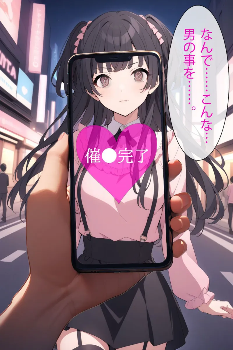 催眠アプリで洗脳されてしまったアイドル【黛冬優子】