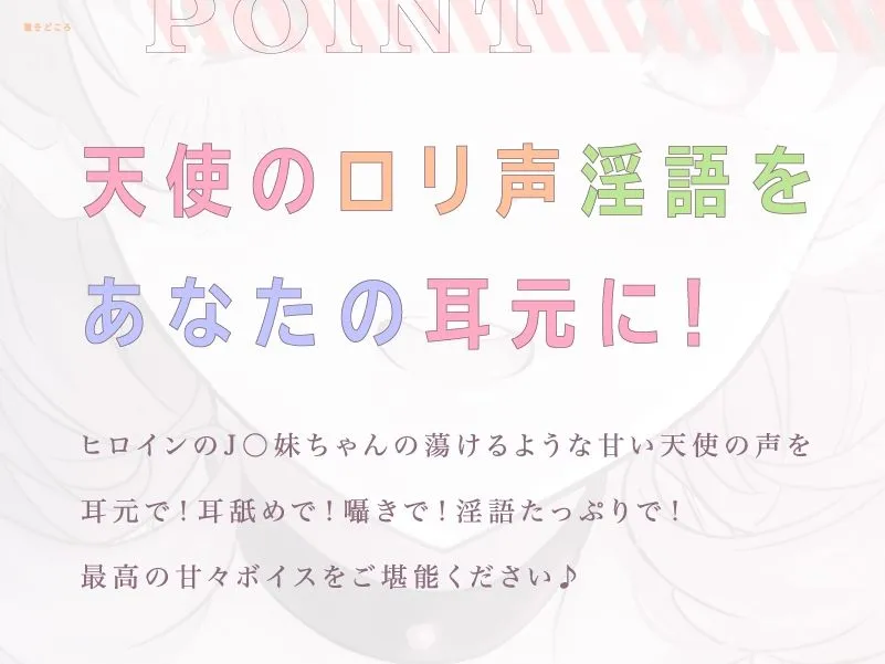 妹とあま〜く蕩ける天使のロリ声耳舐めエッチ♪【CV.蒼乃むすび】