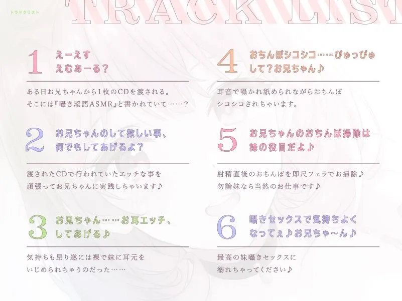 妹とあま〜く蕩ける天使のロリ声耳舐めエッチ♪【CV.蒼乃むすび】