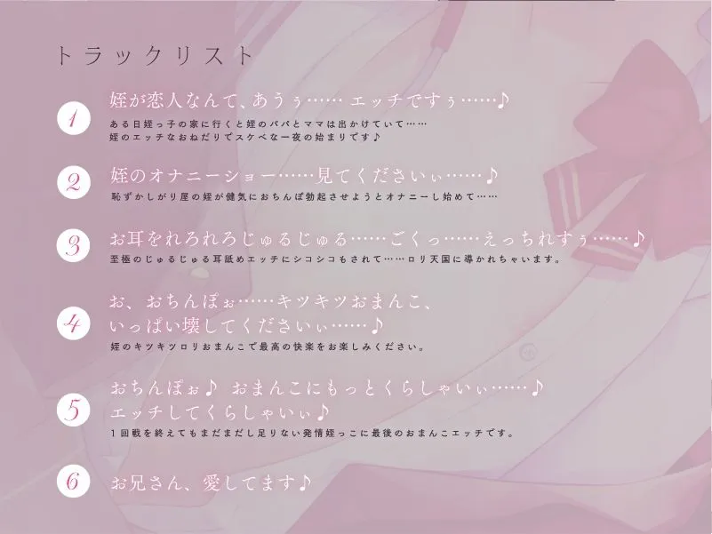 姪っ子とのイケナイ一夜 〜私のお、おまんこ……見てくださいぃ……〜【CV.みたかりん】