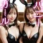 バニーガールおまんこハーレム♪ おちんぽの上で腰振りぴょんぴょん♪
