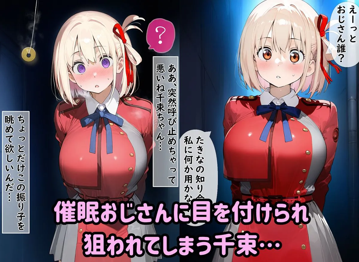 リコリス敗北〜催眠ペット化＆孕ませ花嫁編〜