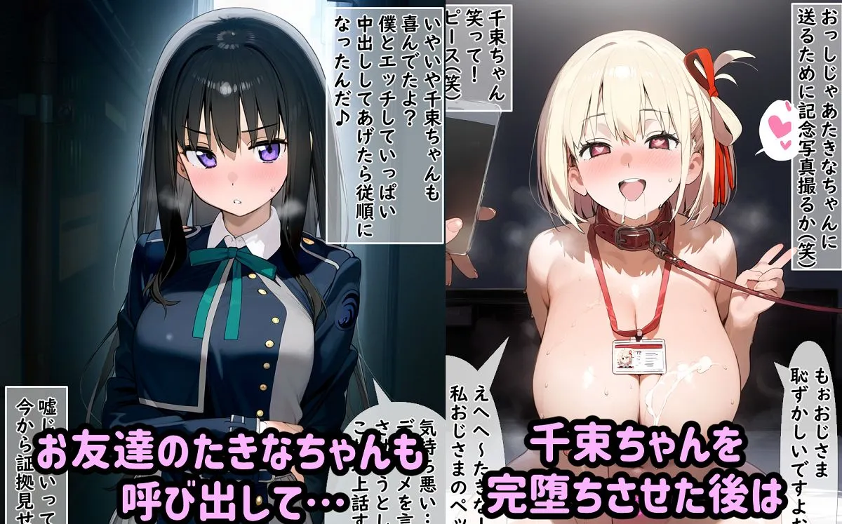 リコリス敗北〜催眠ペット化＆孕ませ花嫁編〜