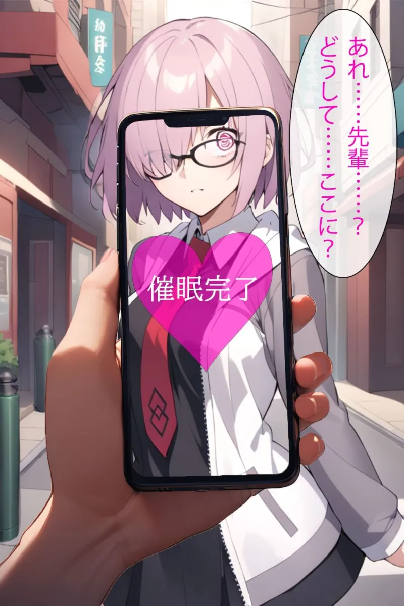 催眠アプリで洗脳されてしまった某機関職員【マシュ・キリエライト】