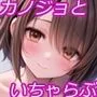 思い出のページは彼女のエッチな姿で溢れている〜例えば寝起き姿にお風呂、そして〜