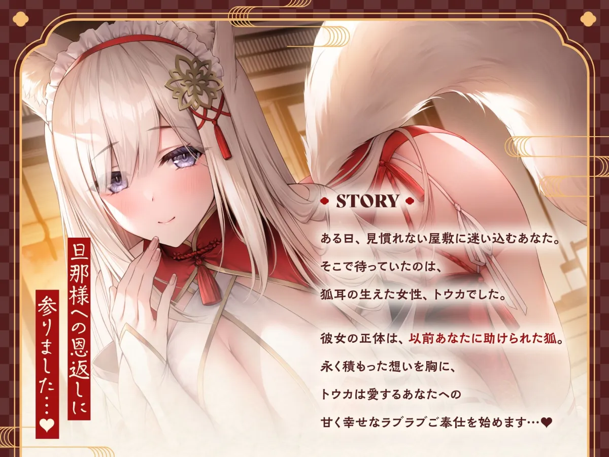 全肯定お狐メイドさんがチンカス汚ちんぽにキス媚びご奉仕してくれるお話♪【KU100】