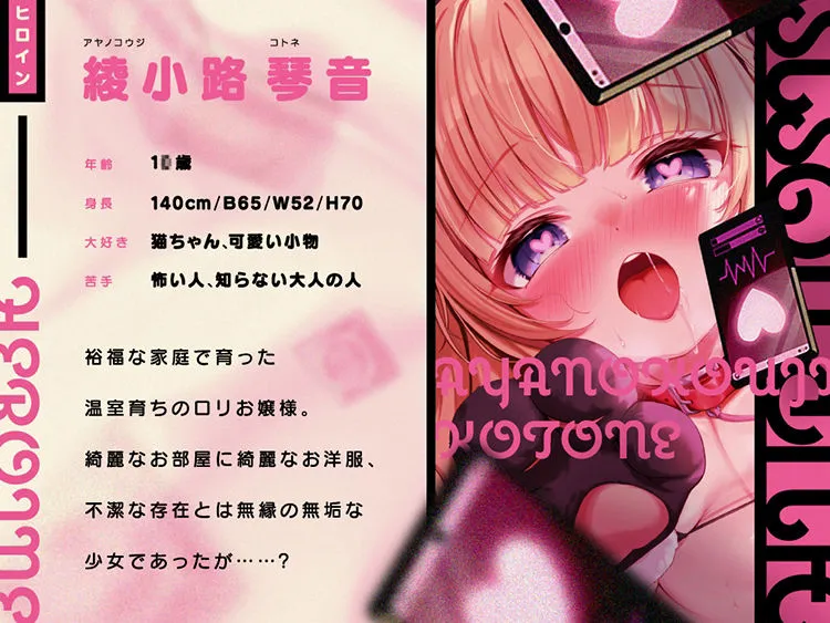 催眠アプリで下校中の少女をお持ち帰りペット調教 『琴音はご主人様の性処理ペットです♪』