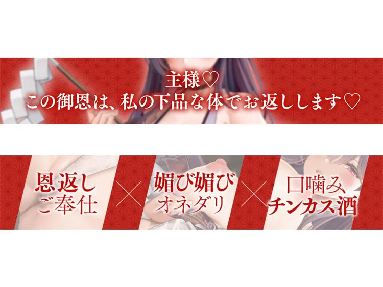 お賽銭に100万入れたら巫女様が媚び媚びオナホご奉仕してくれた件