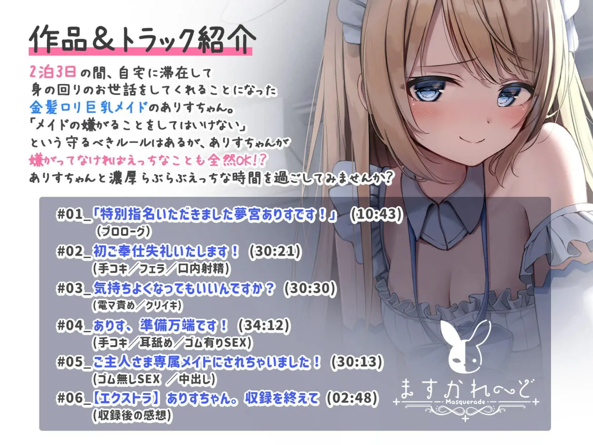 【処女作】金髪ロリ巨乳メイドとえっちな専属契約を結びませんか？