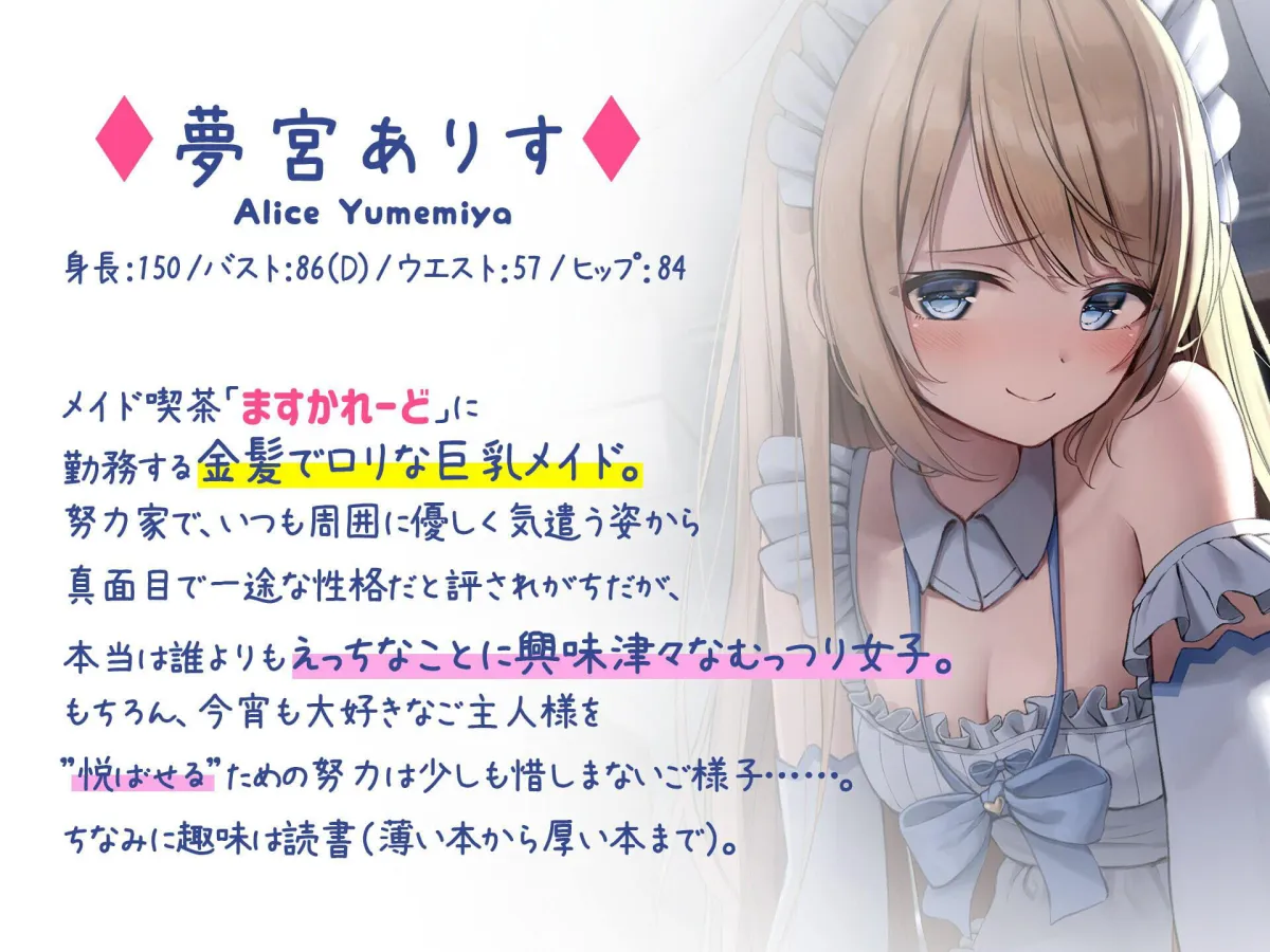 【処女作】金髪ロリ巨乳メイドとえっちな専属契約を結びませんか？