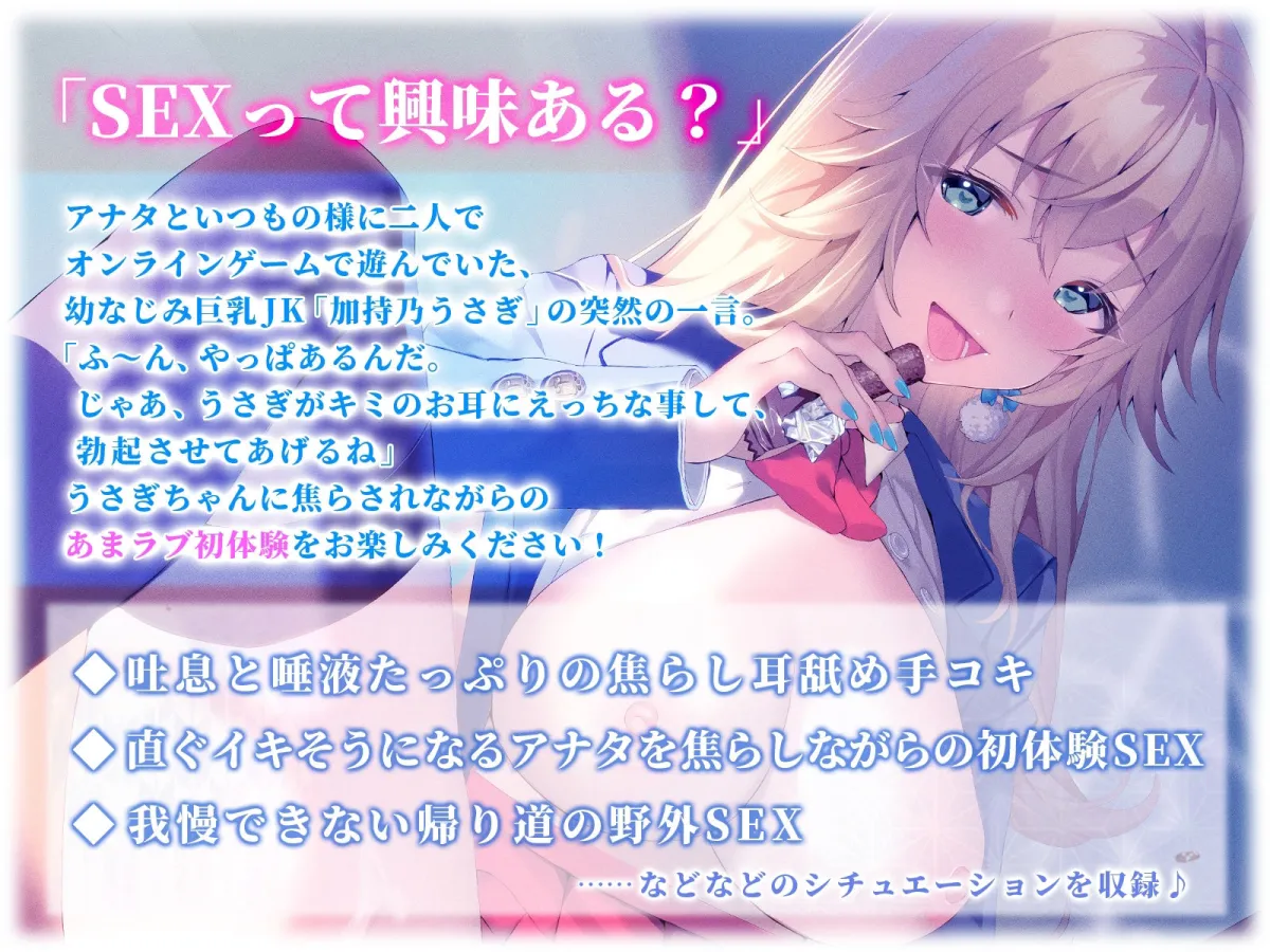 【KU100】幼なじみ巨乳処女JKに絞られまくる 〜あまラブ初体験で彼氏SEXにドハまりする彼女〜