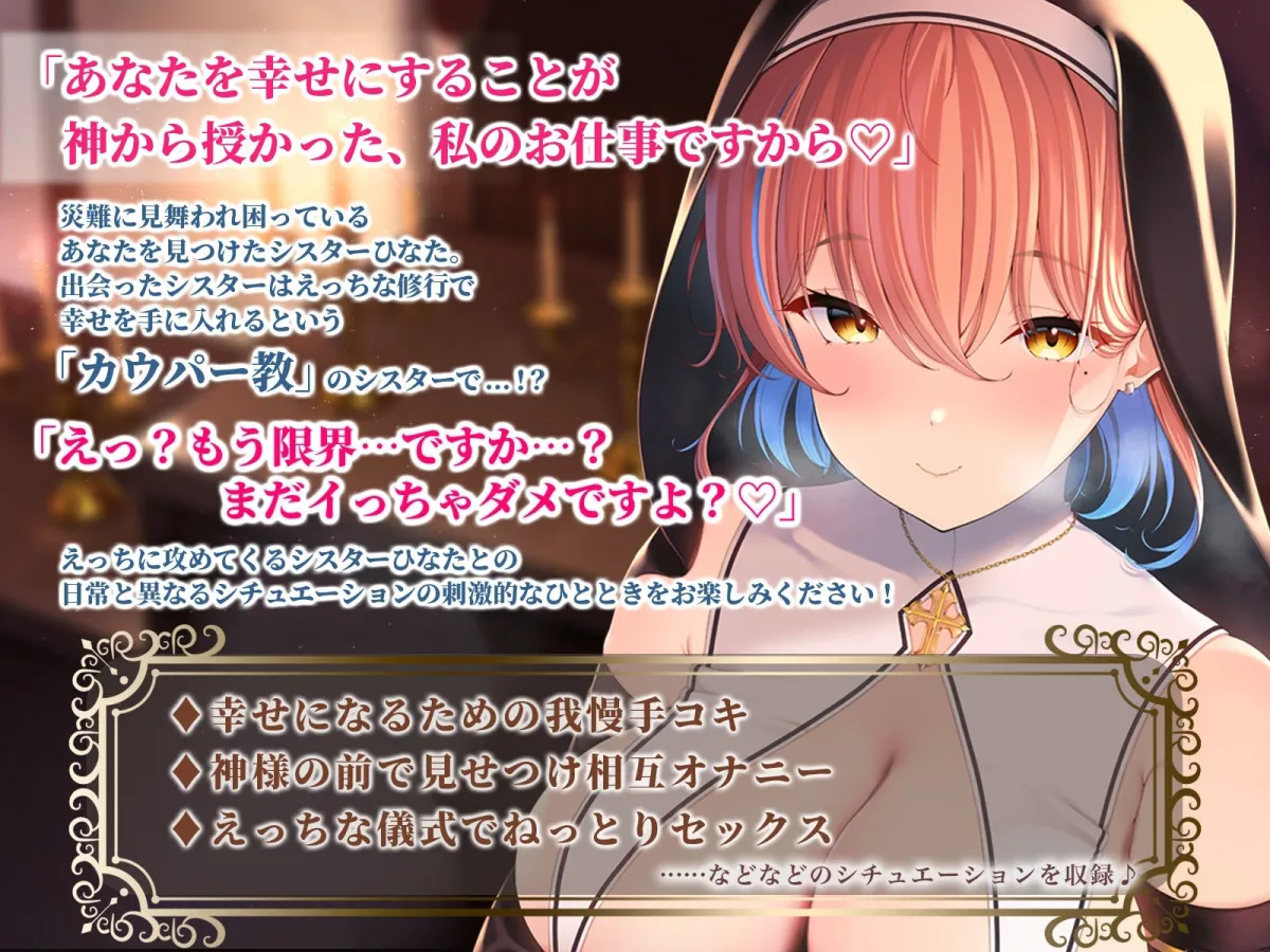 【処女作】性なるシスターはあなたをエロで救いたい！