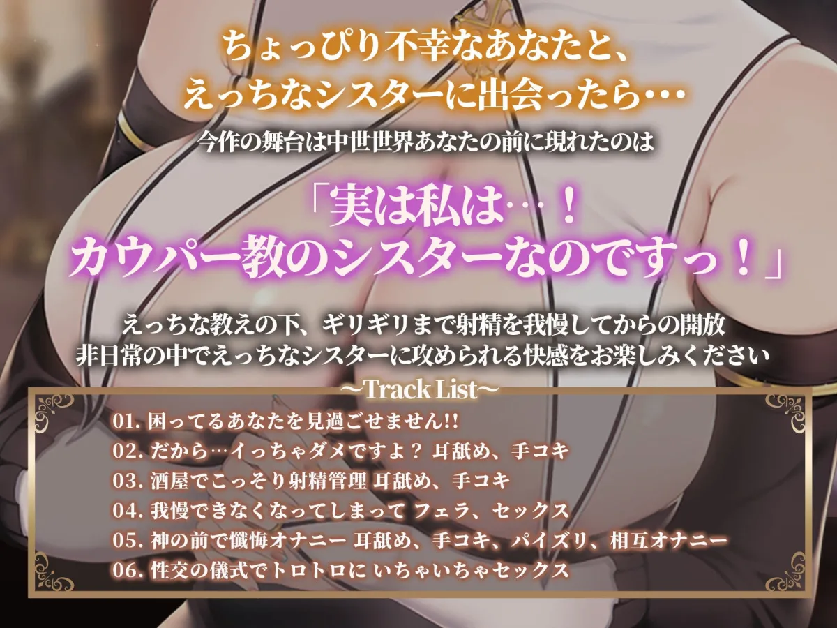 【処女作】性なるシスターはあなたをエロで救いたい！