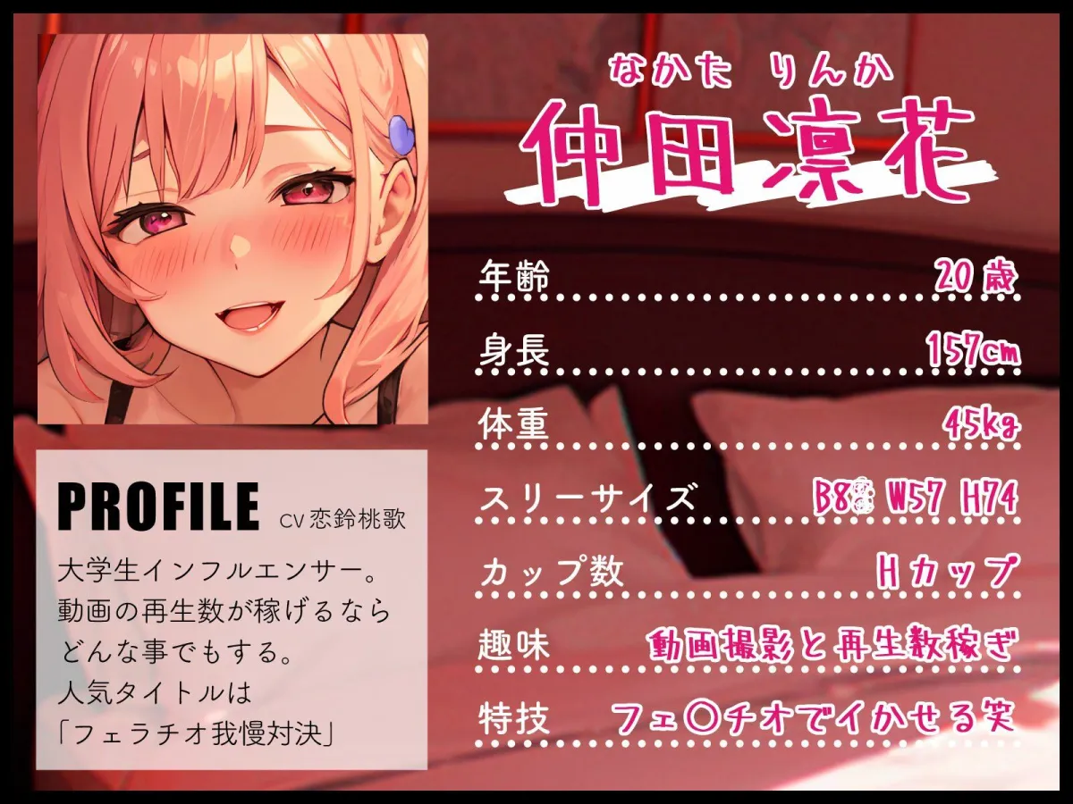 【強制イラマ×連続中出し】企画で逆ナンしてきた生意気インフルエンサーを巨チンでわからせっくす〜精子が枯れるまで終わりません〜