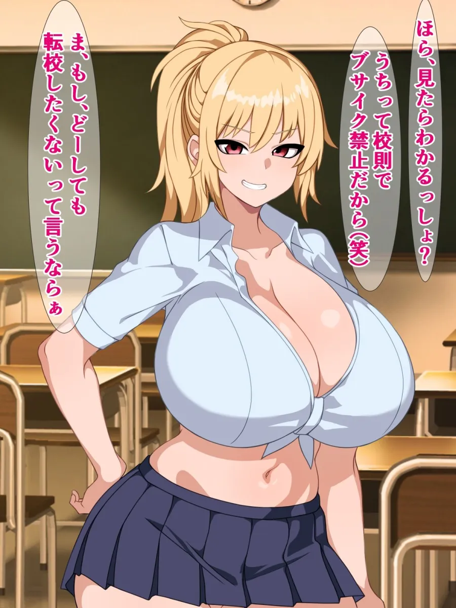 ブサ男を冤罪退学させるつもりがほんとにドチャクソパコられる話