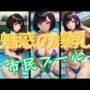 魅惑の爆乳 人妻市民プールPart2
