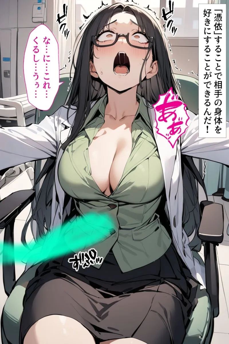 ストーリー付き憑依CG集 憑依の時間6