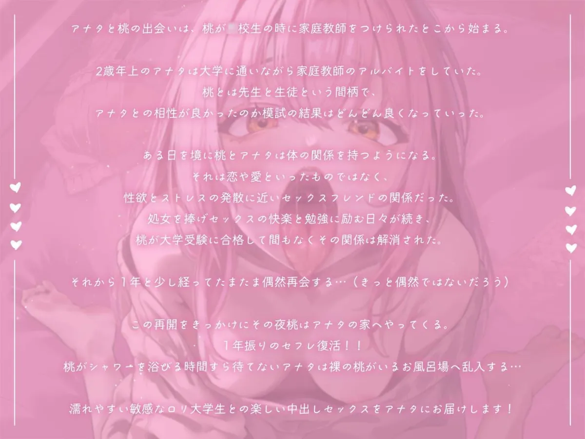 ヌルヌル極上敏感ロリマンコ〜元生徒とのセフレ復活の夜〜