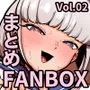 FANBOXまとめVol.02 ハメられ大好きビッチちゃん