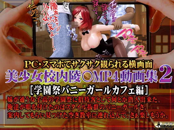 美少女校内陵辱MP4動画集2 ［学園祭バニーガールカフェ編］