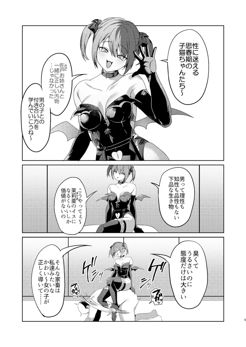 ドSなサドさんに犯される