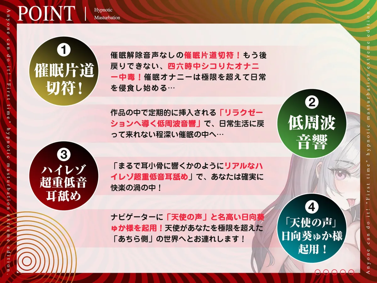 【危険取り扱い注意】四部作最終章！誰でも出来る「初めての」催眠オナニー極限編【あちら側への片道切符であなたは普通の人生に戻れずオナニー依存症へ】全編無声囁き