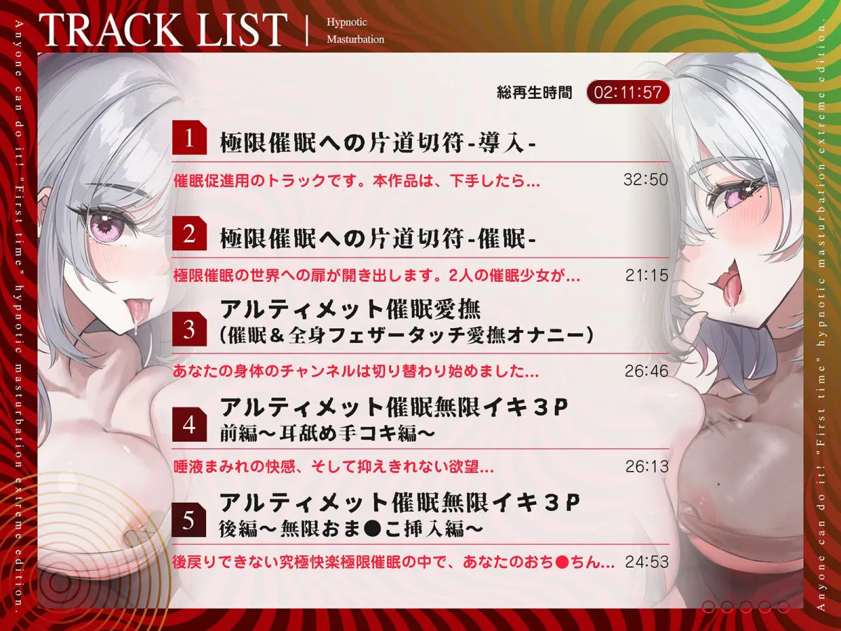 【危険取り扱い注意】四部作最終章！誰でも出来る「初めての」催眠オナニー極限編【あちら側への片道切符であなたは普通の人生に戻れずオナニー依存症へ】全編無声囁き