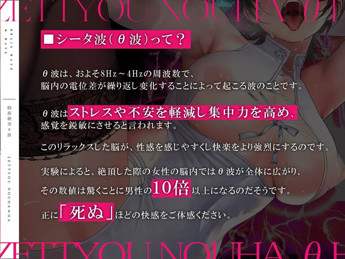 脳波絶頂Θ波［催眠＋］〜女性のイク脳波と同期して「死ぬ」ほどの勃起と快感を〜 feat.秋野かえで
