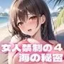 催眠ハーレム！女人禁制の海の秘密4【豪華CG300枚収録】