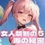 催眠ハーレム！女人禁制の海の秘密5【豪華CG300枚収録】