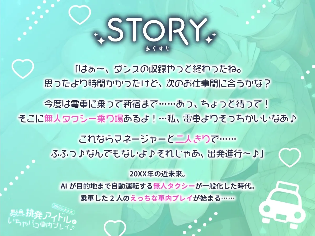 20XX年近未来。無人タクシーで挑発アイドルといちゃパコ車内プレイ♪