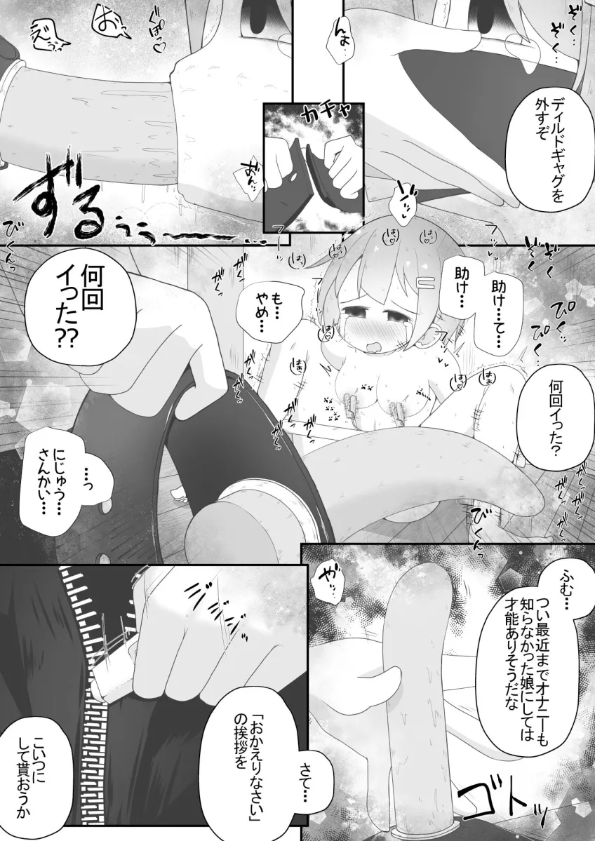 身寄りのない女の子を引き取る事になったので無許可で性奴隷にするお話