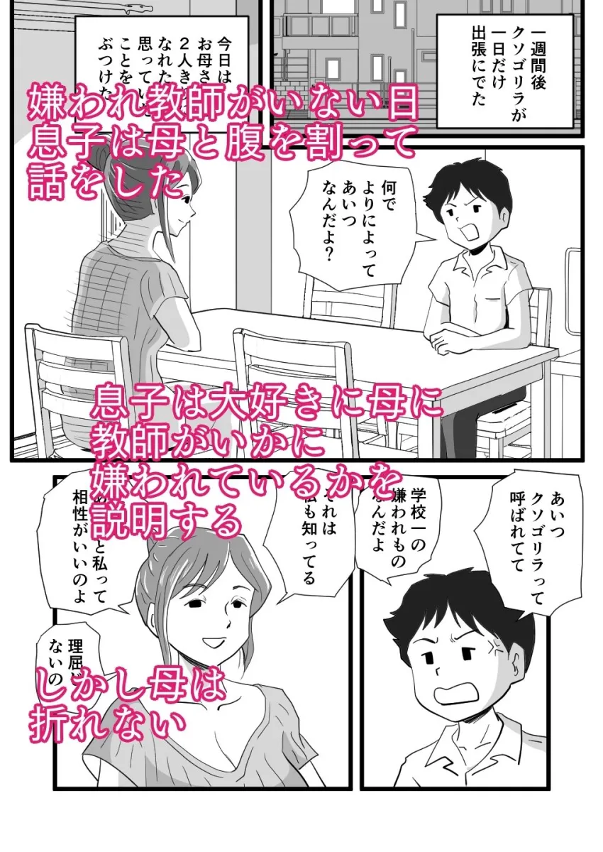 一番嫌いな奴に母が寝取られていました