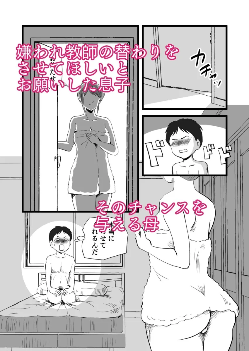 一番嫌いな奴に母が寝取られていました