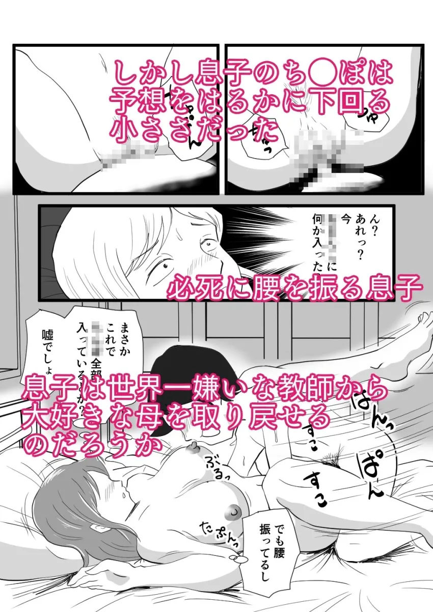 一番嫌いな奴に母が寝取られていました