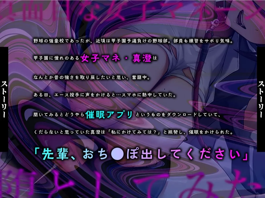 真面目な女子マネは野球部の肉便器〜催眠アプリでオホ堕とし〜