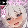 やっぱりお兄ちゃんの半分は欲望でできています モーションコミック版