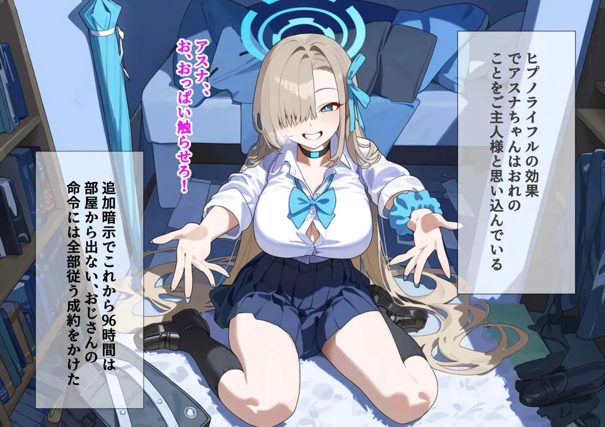 アスナ催眠調教96時間