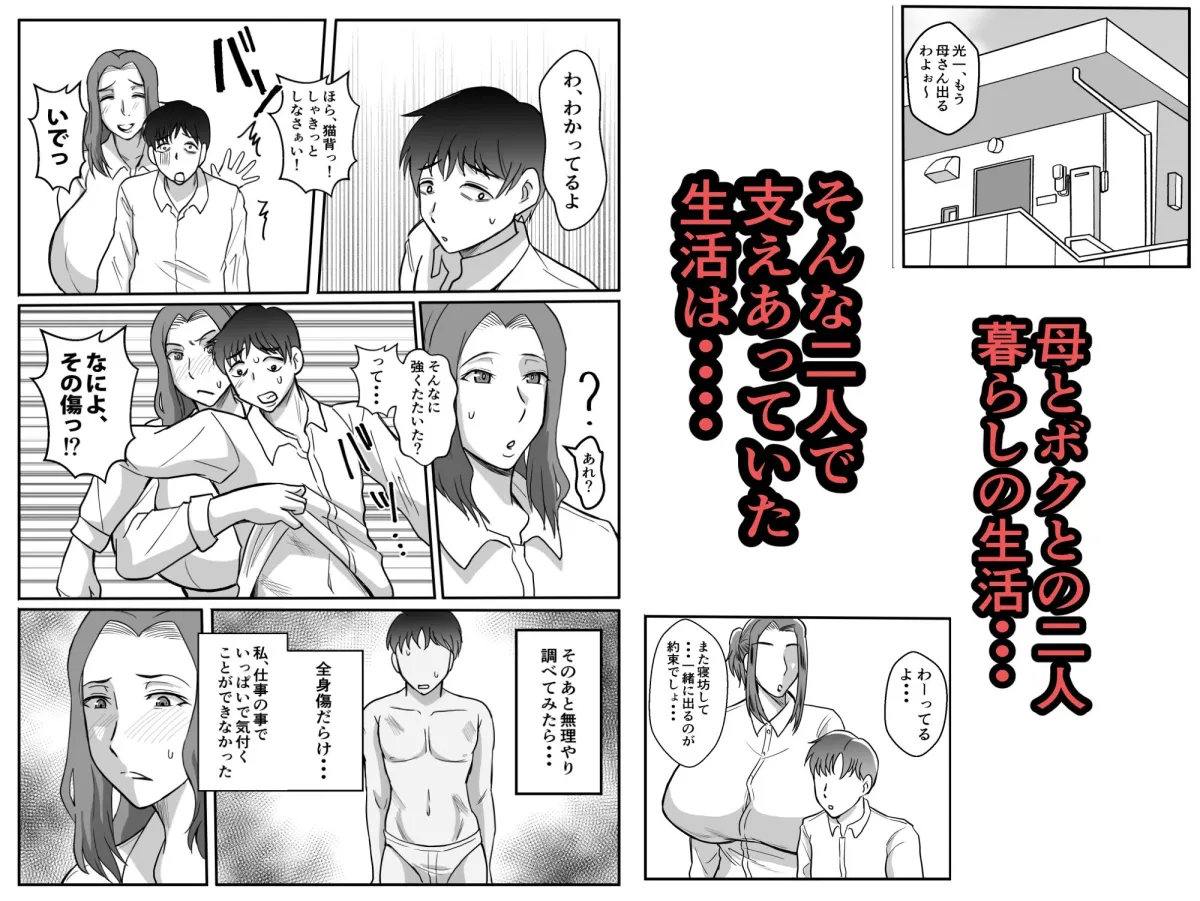 母がいじめっ子に寝取られて・・