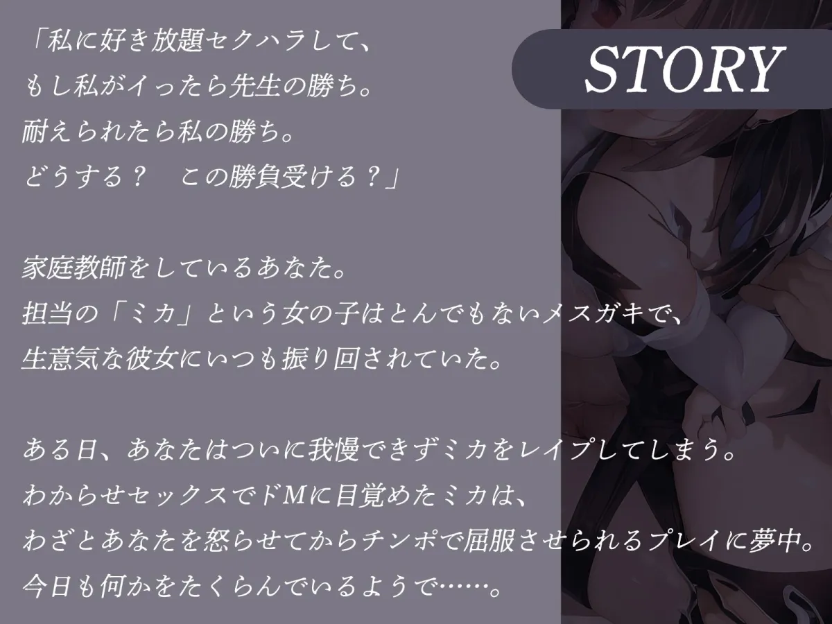 わざとあなたを怒らせるデカ乳メスガキは今日も何かをたくらんでいる