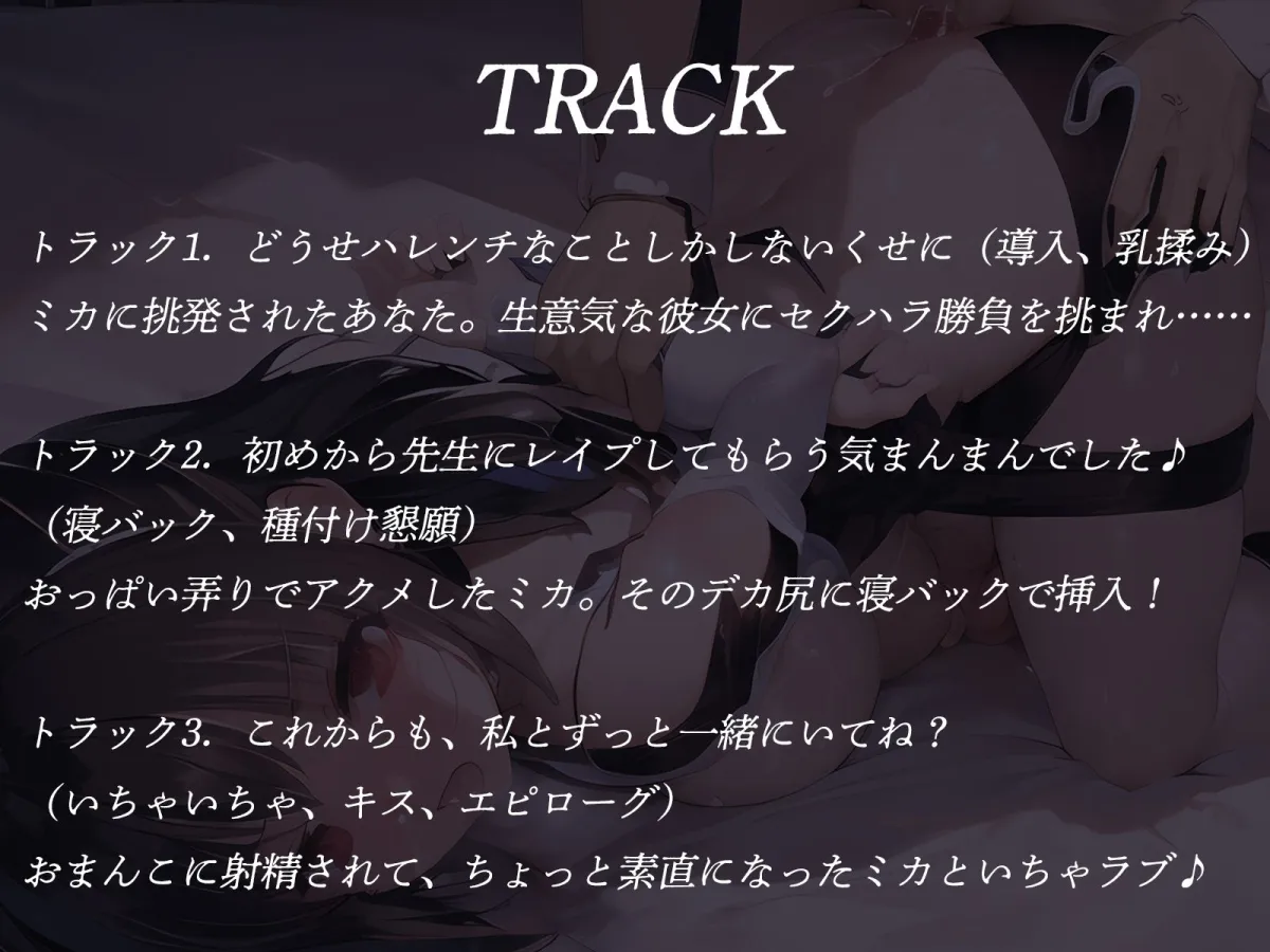 わざとあなたを怒らせるデカ乳メスガキは今日も何かをたくらんでいる