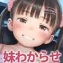 俺の部屋に勝手に入ってくる妹をわからせる話