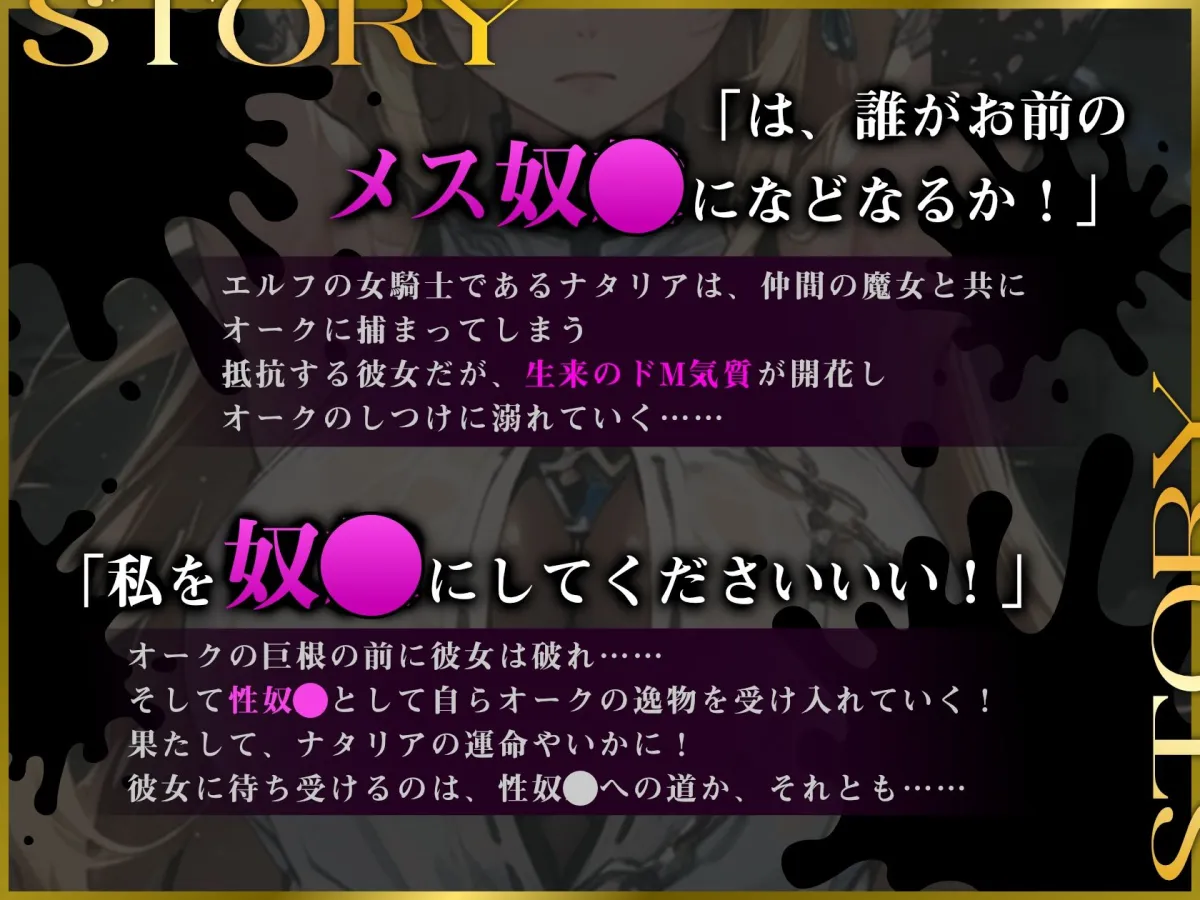 敗北のエルフ女騎士〜オークに陵辱されメス奴隷に堕されるまで
