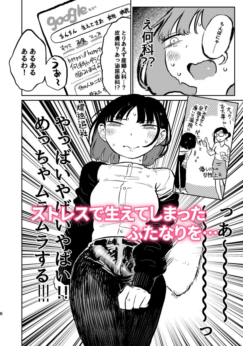 ふたなり社会人 射精入院編