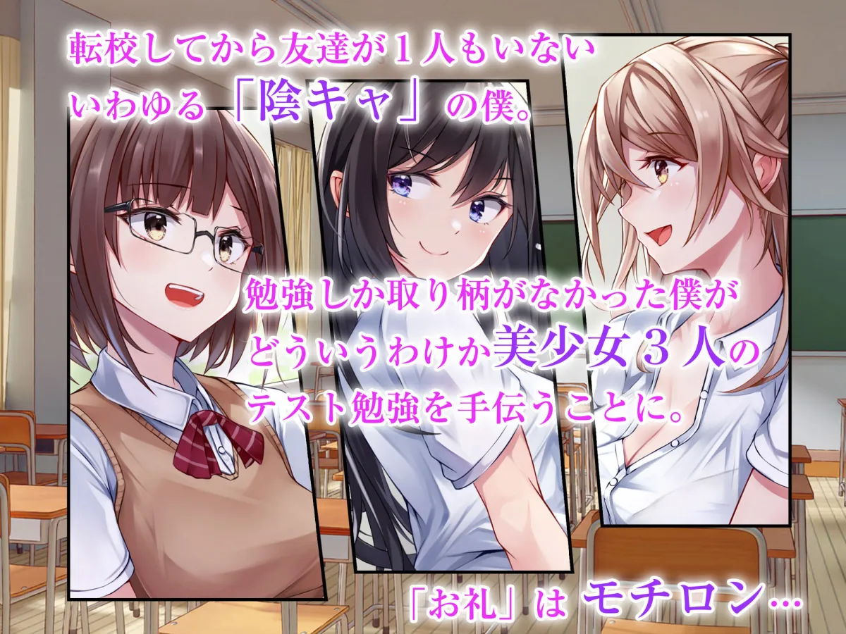 冴えない僕が美少女JKをトリコにした話 〜性春ハーレム〜