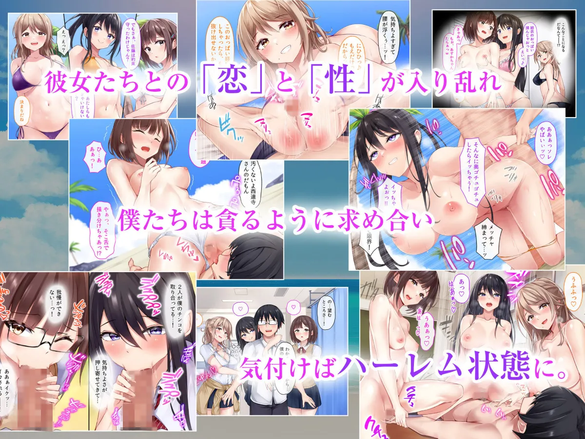 冴えない僕が美少女JKをトリコにした話 〜性春ハーレム〜