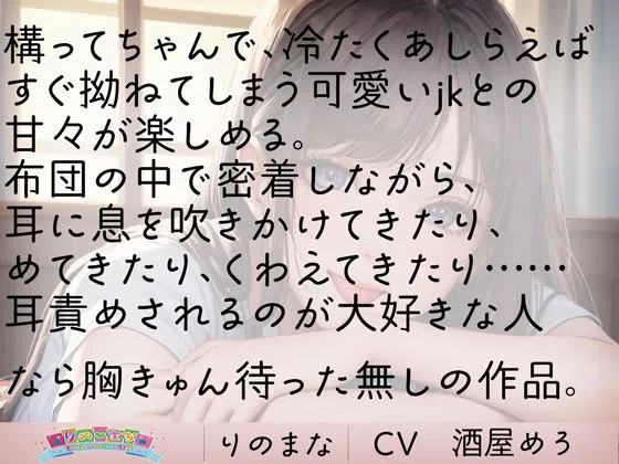 小悪魔JKの胸きゅん耳舐め