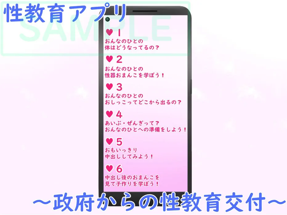 性教育アプリ ギャル大学生〜政府からの性教育交付〜