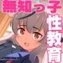 無知な生徒が先生に性教育をするアニメ