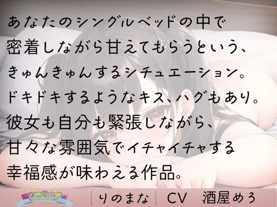 甘えんぼ彼女とイチャイチャしっぱなし時間